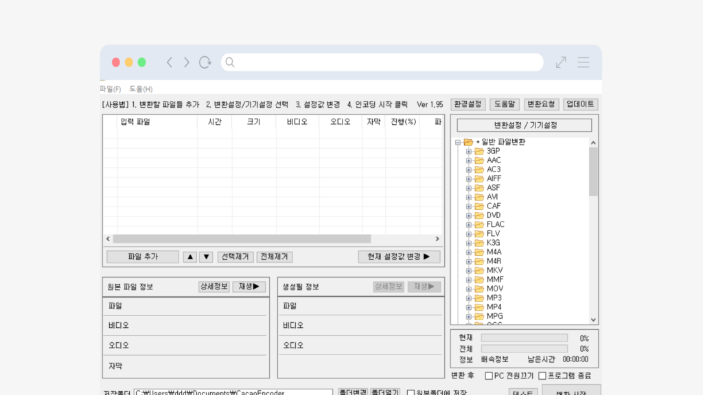 카카오인코더 프로그램 다운로드